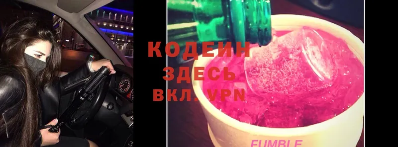 Кодеиновый сироп Lean Purple Drank  Белая Холуница 